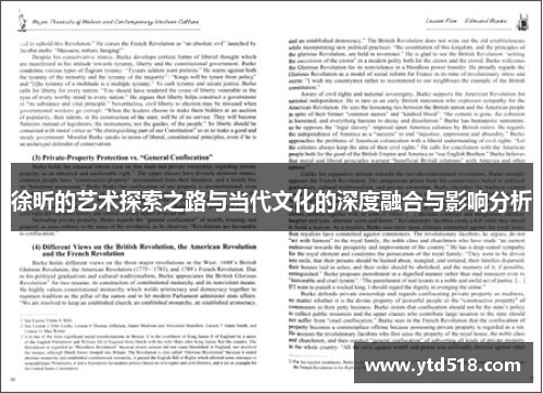 徐昕的艺术探索之路与当代文化的深度融合与影响分析