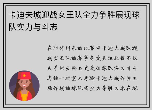 卡迪夫城迎战女王队全力争胜展现球队实力与斗志