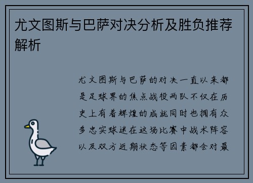 尤文图斯与巴萨对决分析及胜负推荐解析