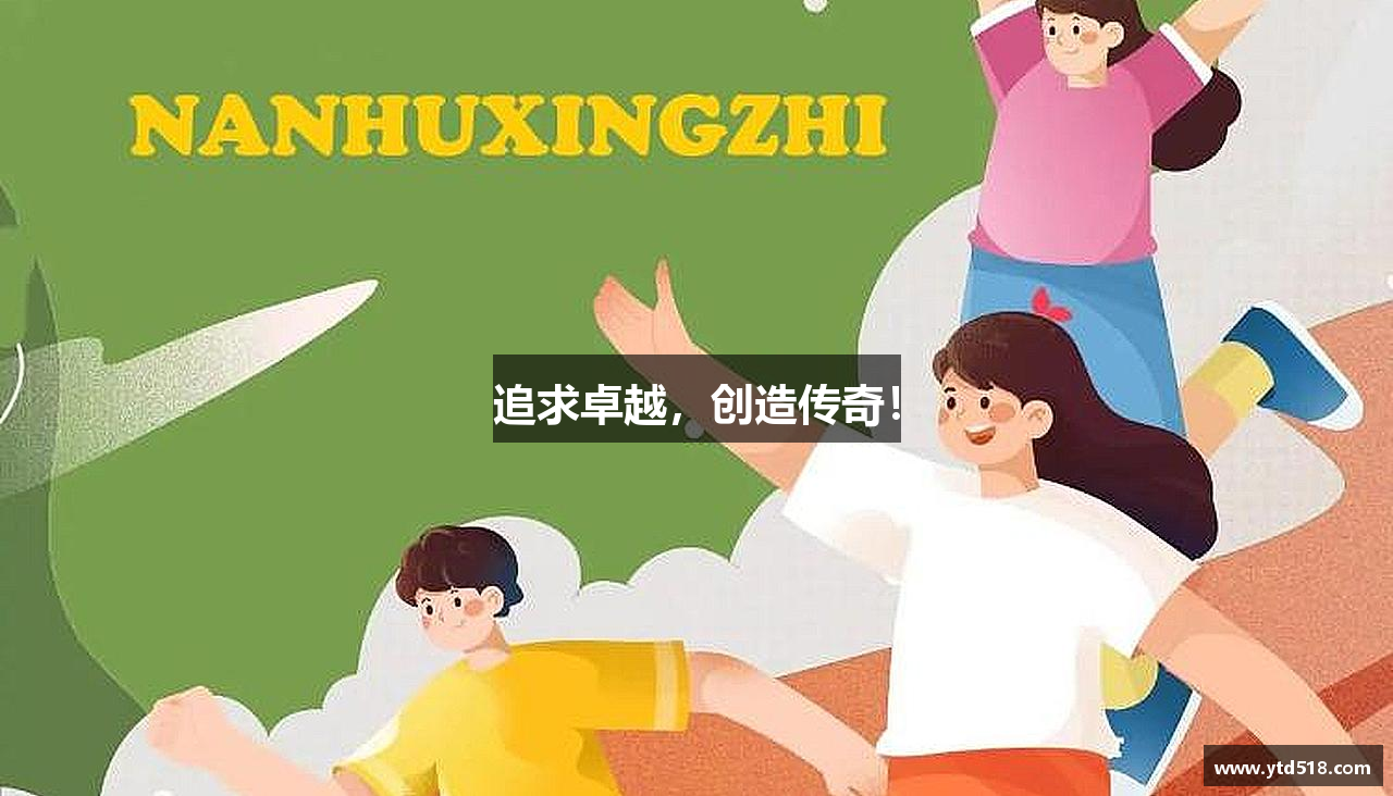 尊龙凯时ag旗舰厅追求卓越，创造传奇！